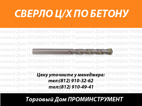 Сверла по бетону, камню, кирпичу для дрели с победитовым наконечником